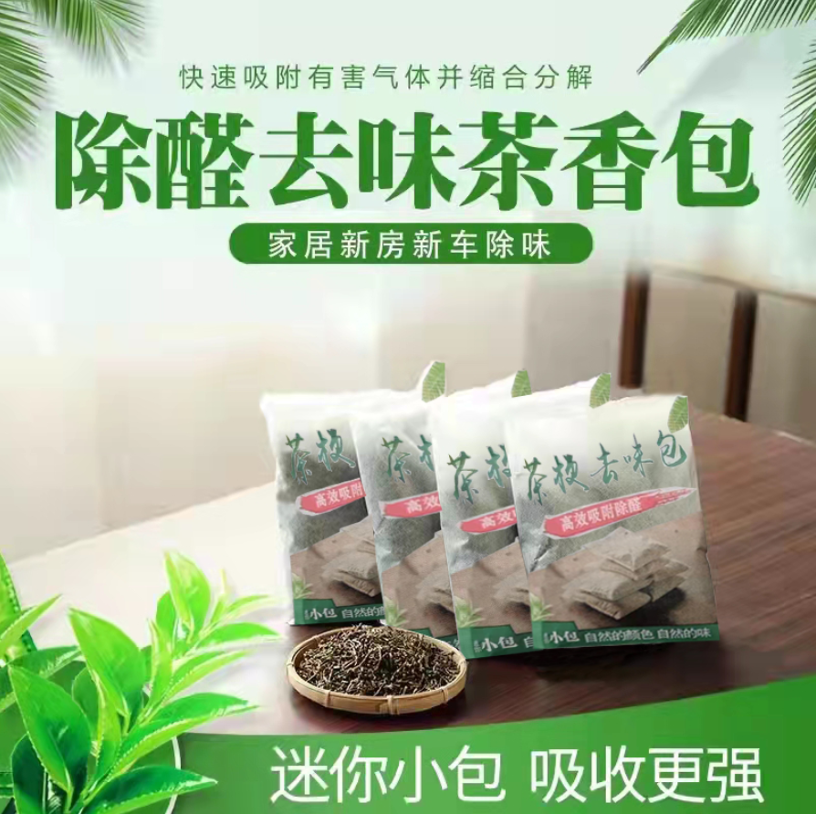 茶梗去味包