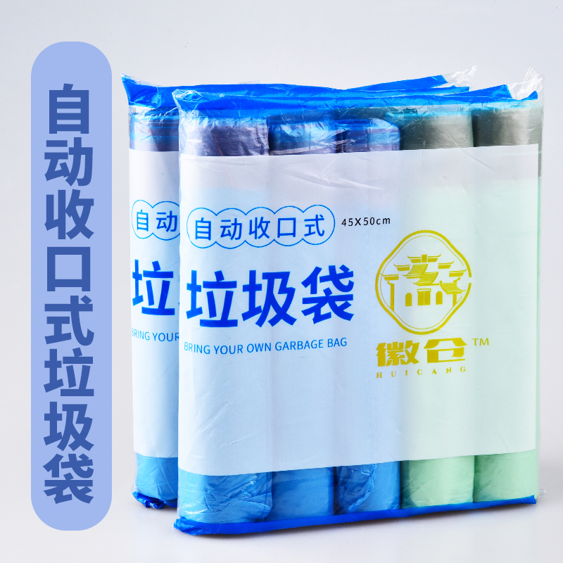 收口式垃圾袋