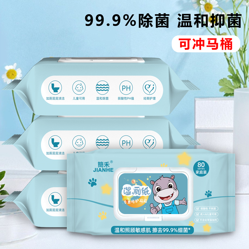 简禾河马湿厕纸一包装